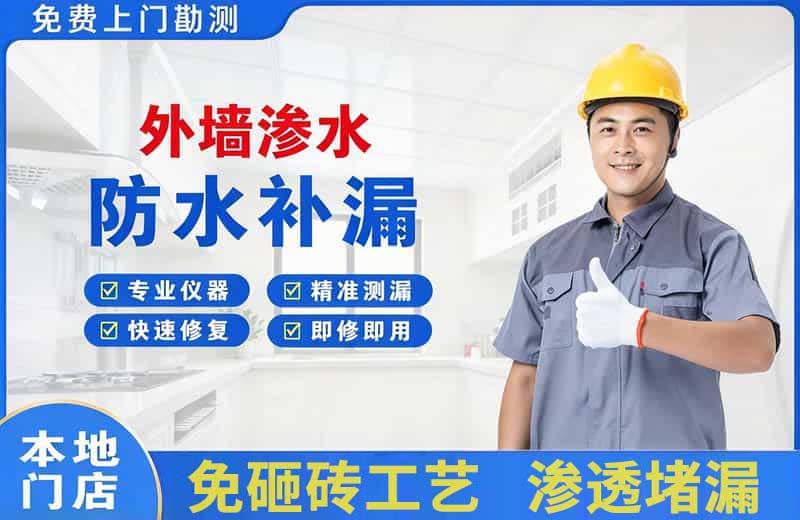 汉沽外墙渗水维修