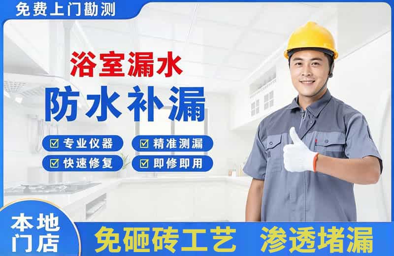 汉沽浴室漏水维修